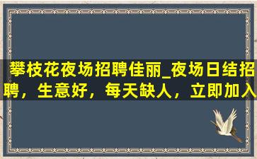 东莞夜总会招聘